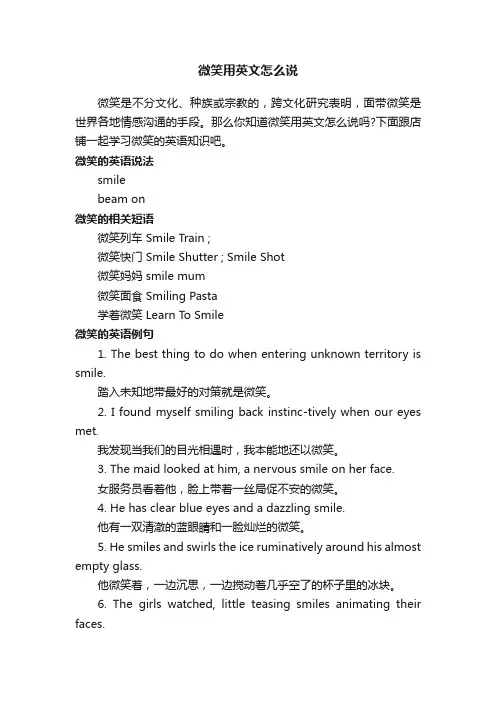 微笑用英文怎么说