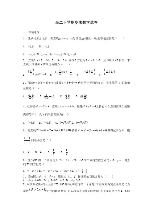 高二下学期期末数学试卷及答案