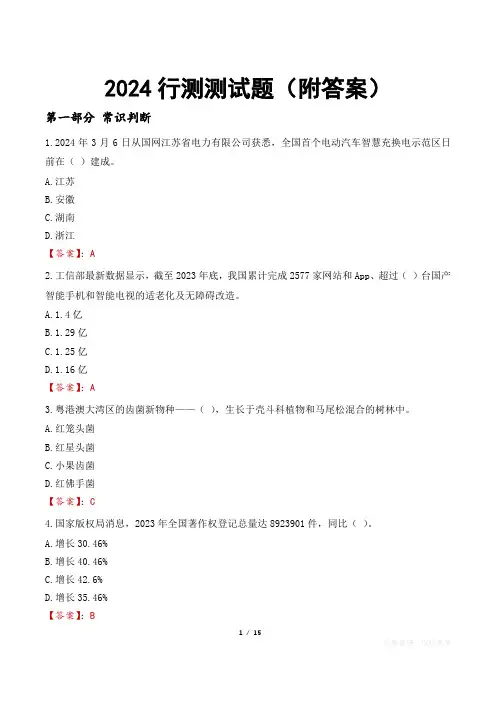 2024行测测试题(附答案)