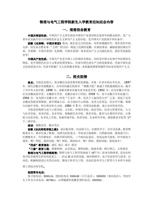 物理与电气工程学院新生入学教育应知应会内容