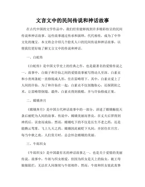 文言文中的民间传说和神话故事