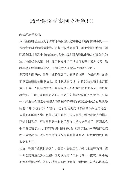 政治经济学案例分析  急!!!