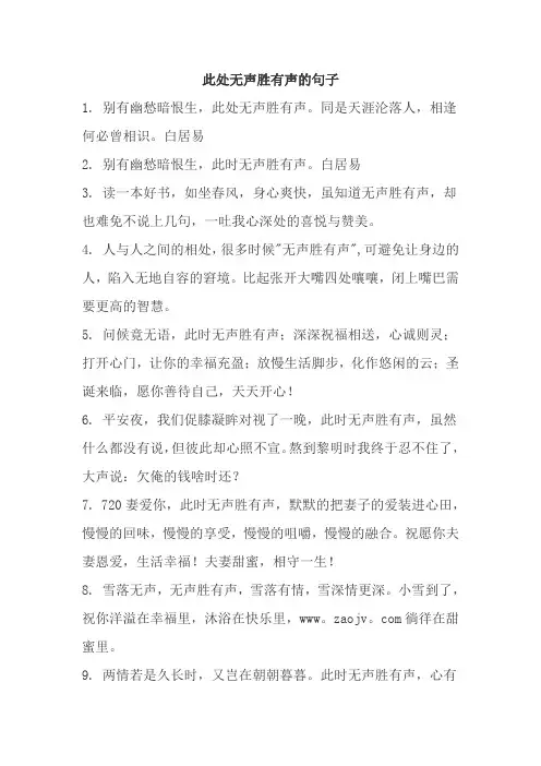 此处无声胜有声的书语文案