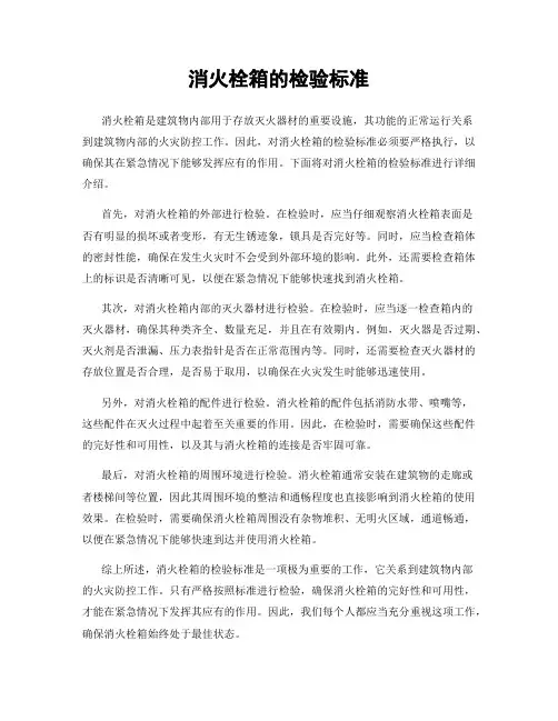 消火栓箱的检验标准