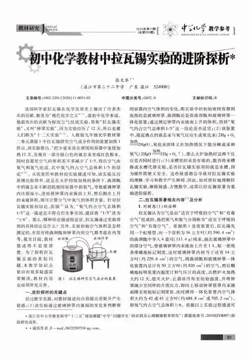 初中化学教材中拉瓦锡实验的进阶探析