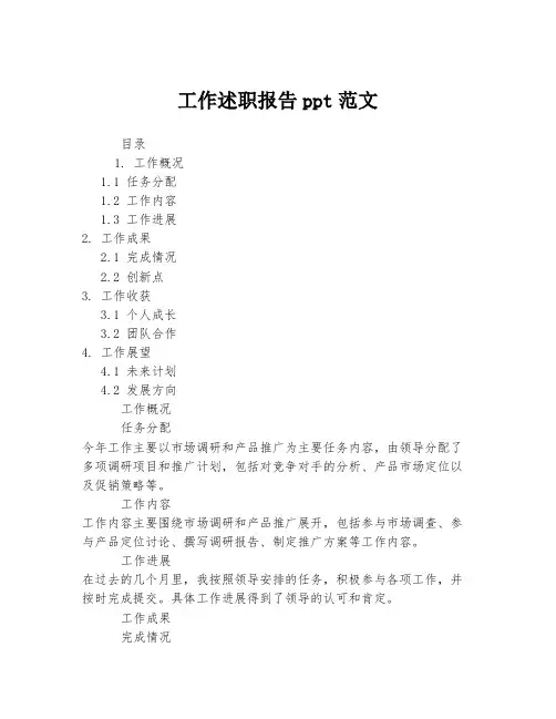 工作述职报告ppt范文