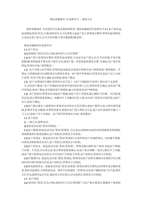 物业客服接待 作业指导书 - 制度大全