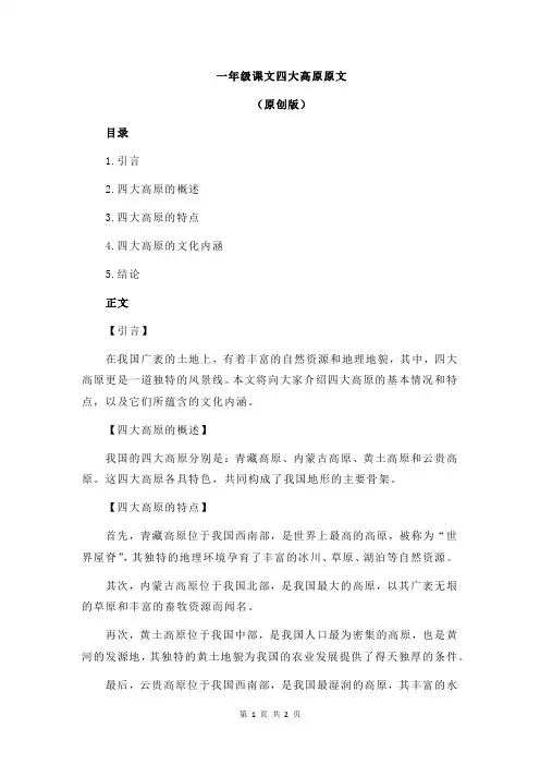 一年级课文四大高原原文
