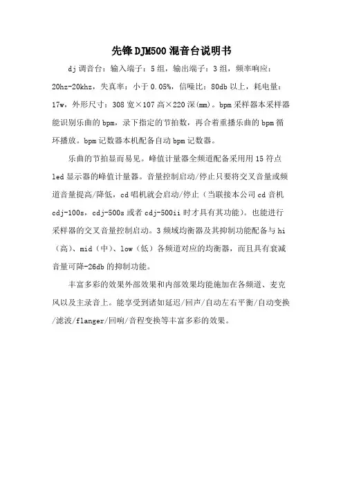先锋DJM500混音台说明书