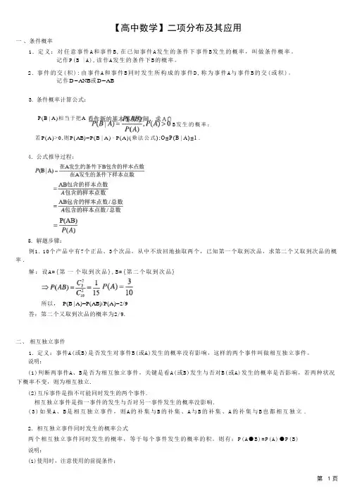 【高中数学】二项分布及其应用