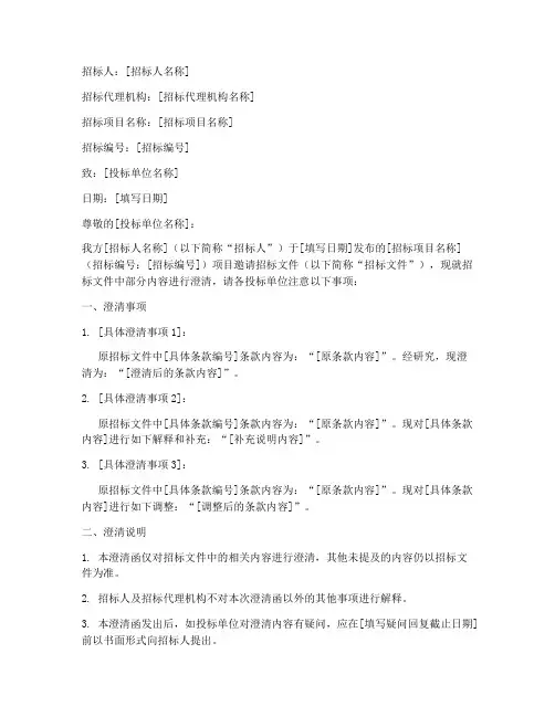 邀请招标文件澄清函模板