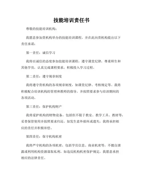 技能培训责任书