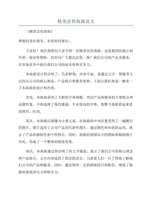 精美宣传海报范文