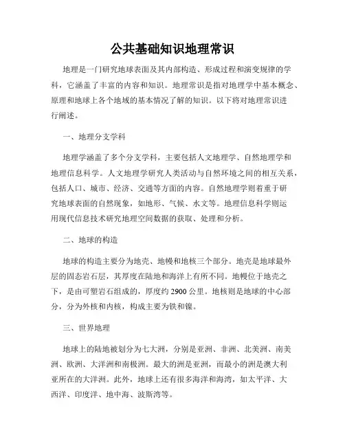公共基础知识地理常识