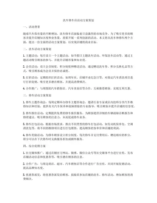 洗车修车店活动方案策划