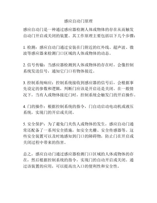 感应自动门原理