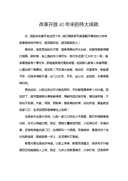 改革开放40年来的伟大成就