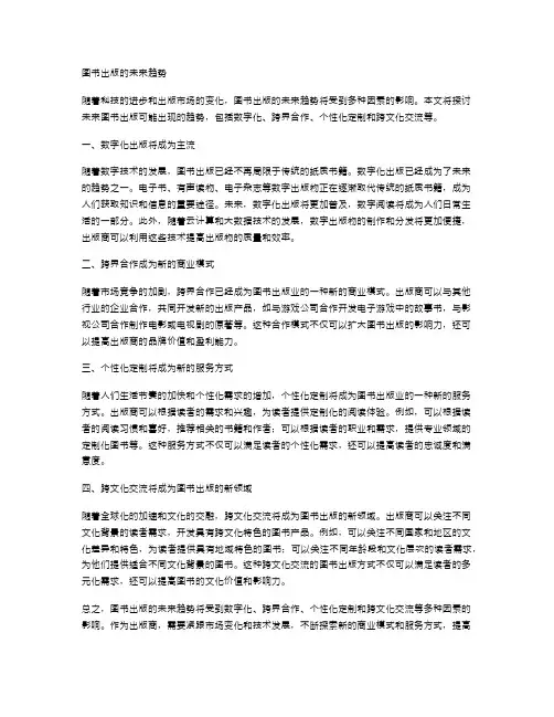 图书出版的未来趋势