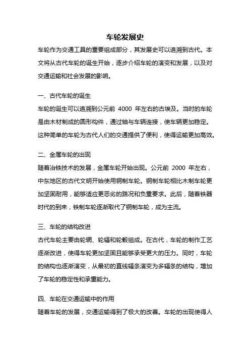 车轮发展史