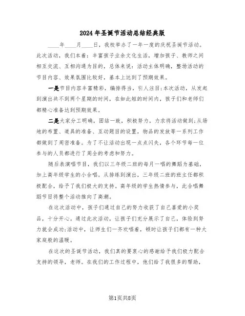 2024年圣诞节活动总结经典版(四篇)