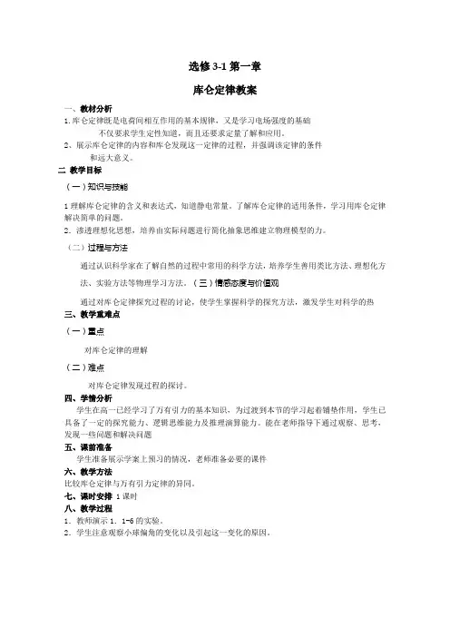 精品】高中物理1优秀教案《库仑定律》