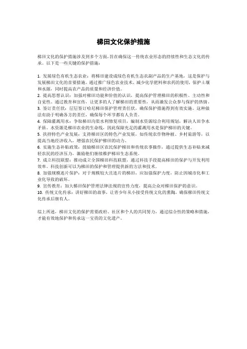 梯田文化保护措施