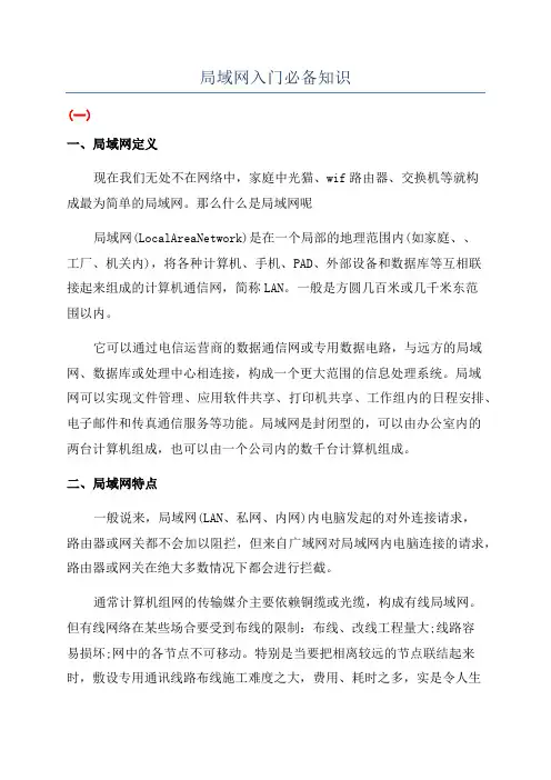 局域网入门必备知识