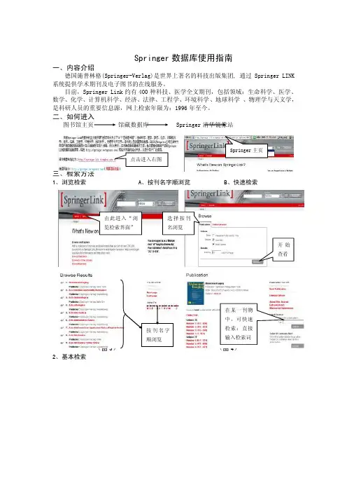 Springer数据库使用指南