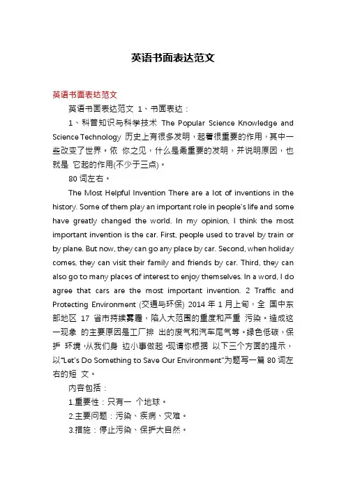 英语书面表达范文