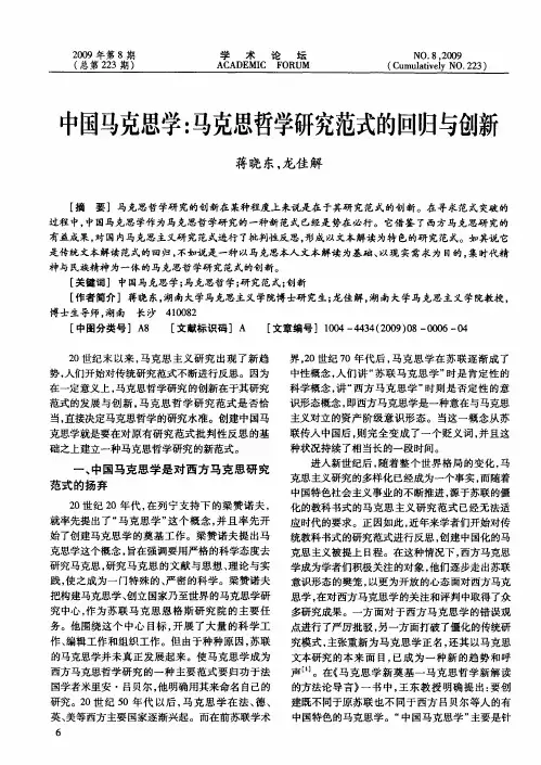 中国马克思学：马克思哲学研究范式的回归与创新