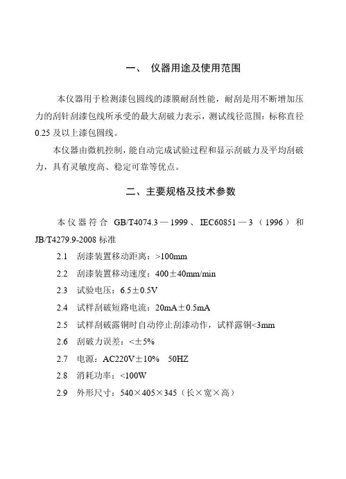 微机单刮试验仪使用说明书
