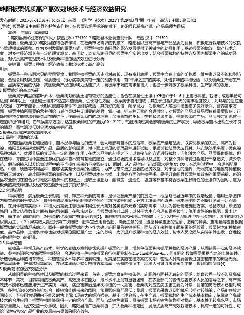 略阳板栗优质高产高效栽培技术与经济效益研究