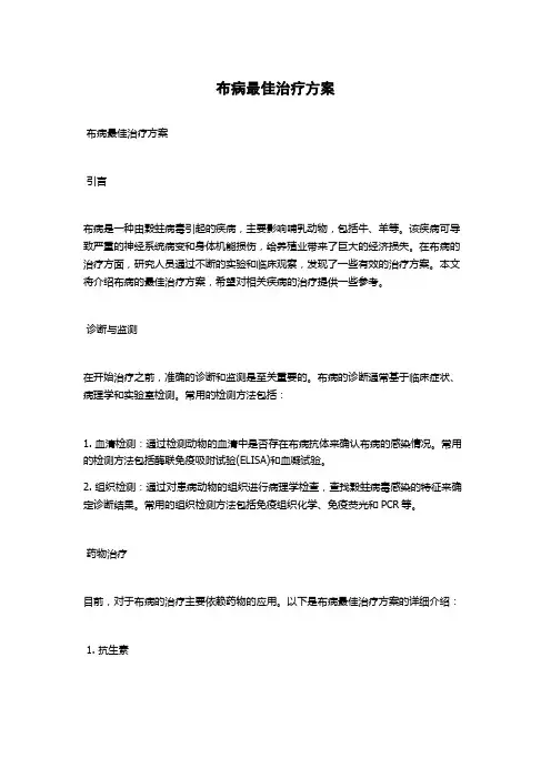 布病最佳治疗方案