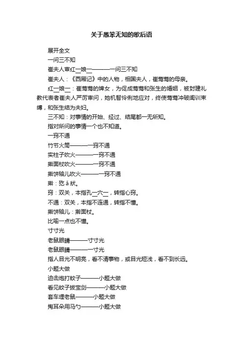 关于愚笨无知的歇后语