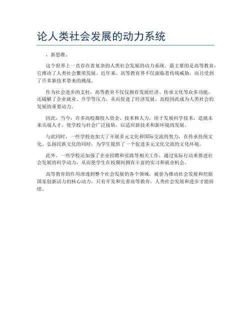 论人类社会发展的动力系统