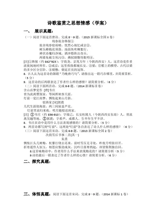 诗歌鉴赏之思想情感学案
