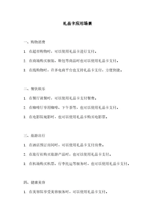 礼品卡应用场景