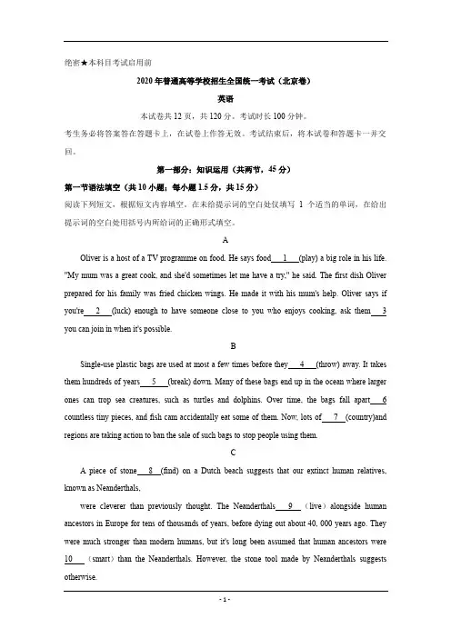 2020年北京市高考英语试卷(机考 无听力)(原卷版)