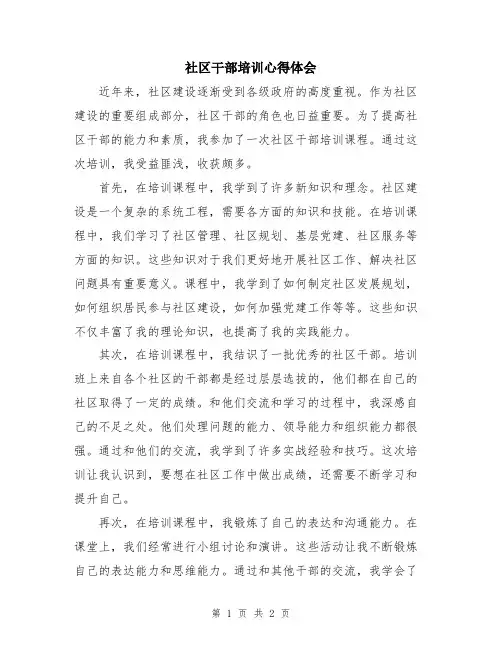 社区干部培训心得体会