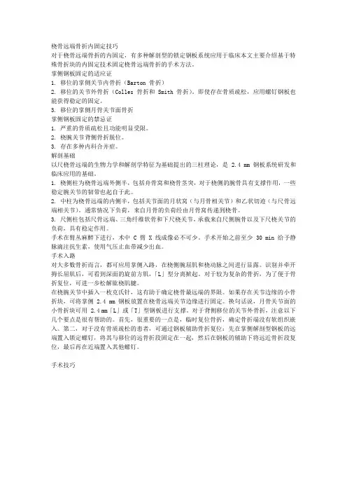 桡骨远端骨折内固定技巧