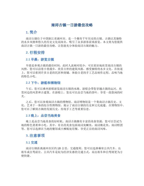 南浔古镇一日游最佳攻略