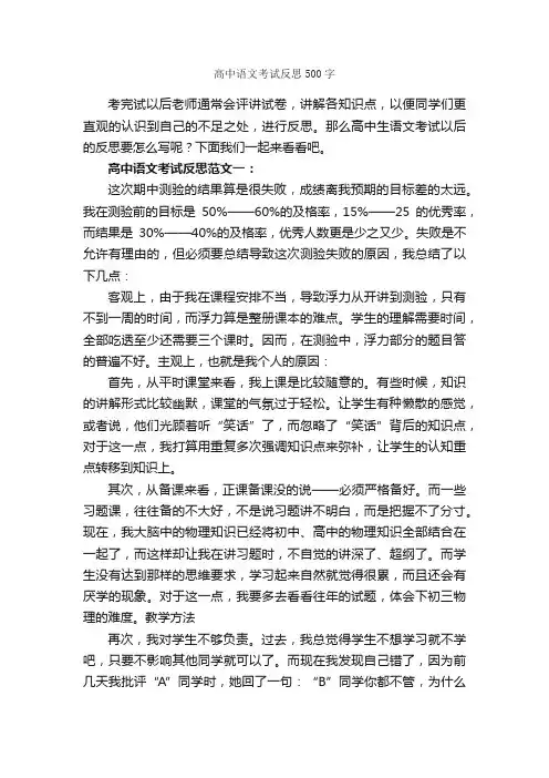 高中语文考试反思500字_高中作文_