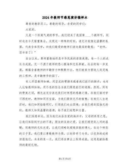 2024年教师节感恩演讲稿样本（四篇）