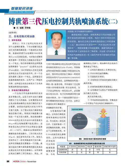 博世第三代压电控制共轨喷油系统(二)
