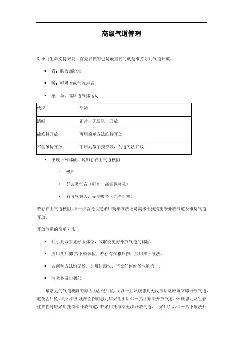 高级气道管理系统