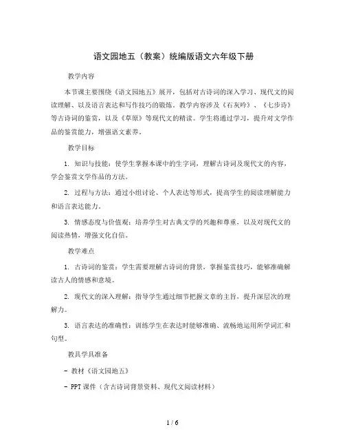 语文园地五(教案)统编版语文六年级下册