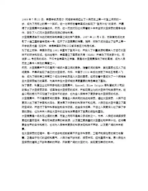 太空竞赛：哪个国家首先登上了月球？