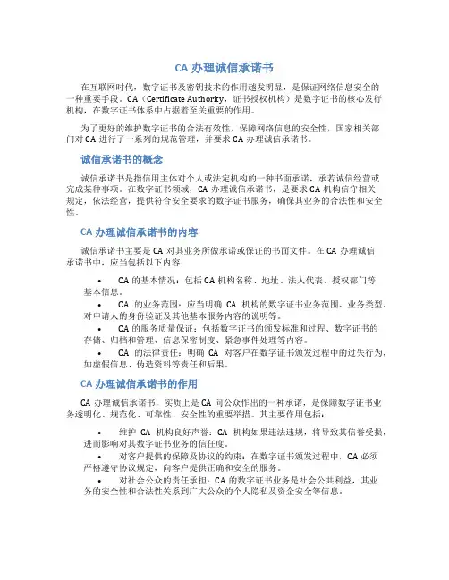 ca办理诚信承诺书