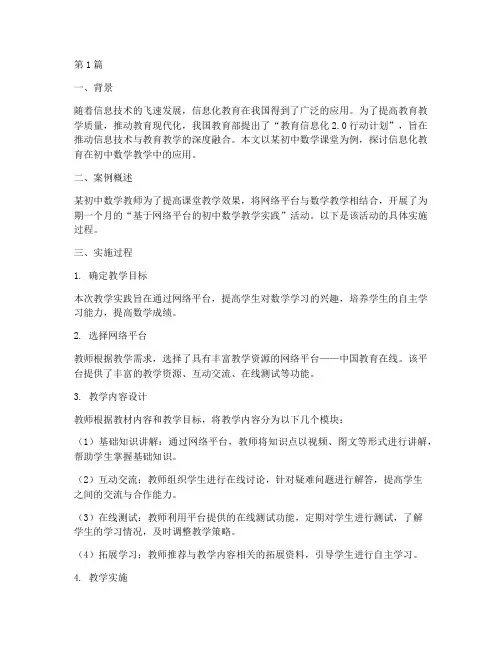 信息化教育案例(3篇)