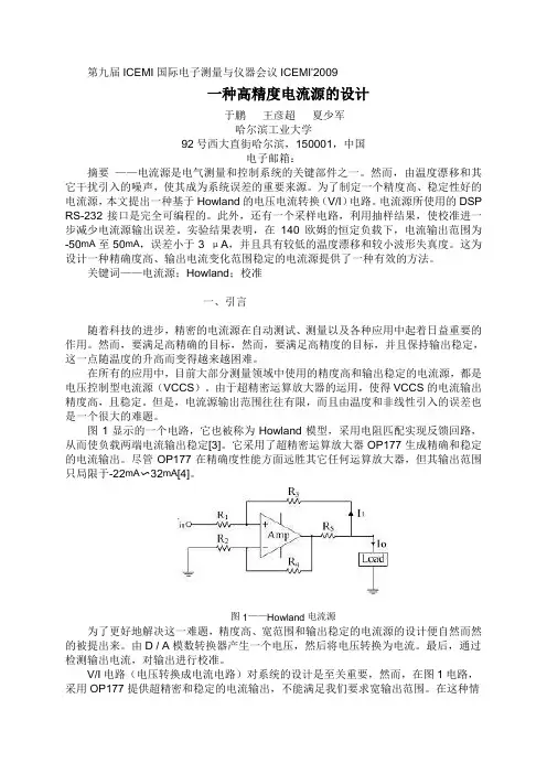 一种高精度的电流源设计